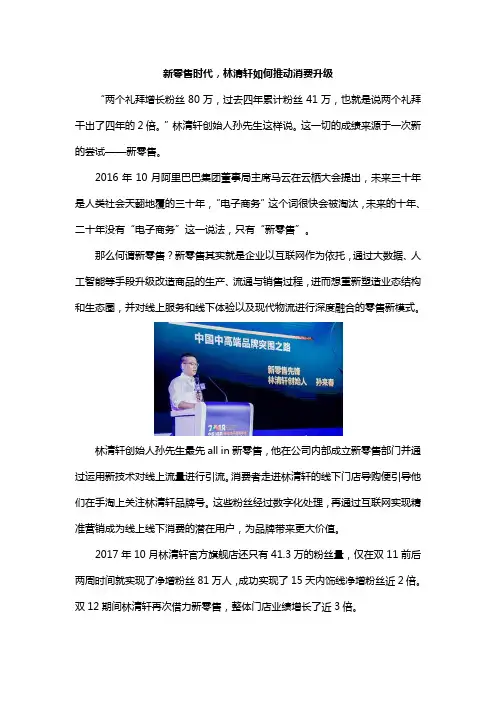 新零售时代,林清轩如何推动消费升级