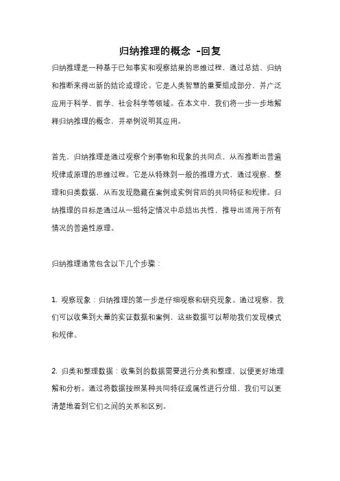 归纳推理的概念 -回复