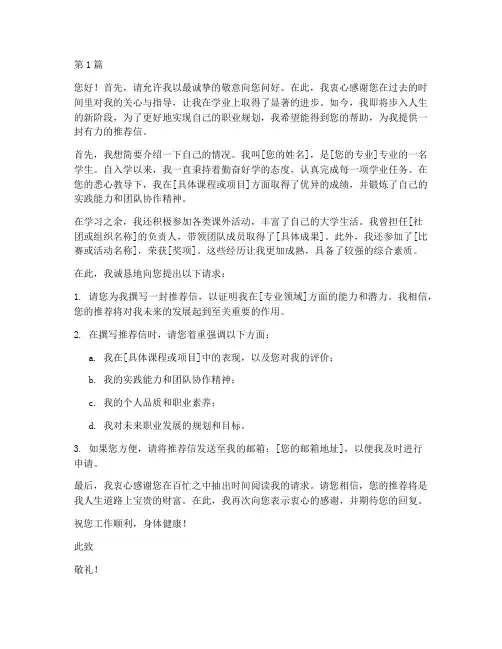 礼貌问老师要推荐信(3篇)