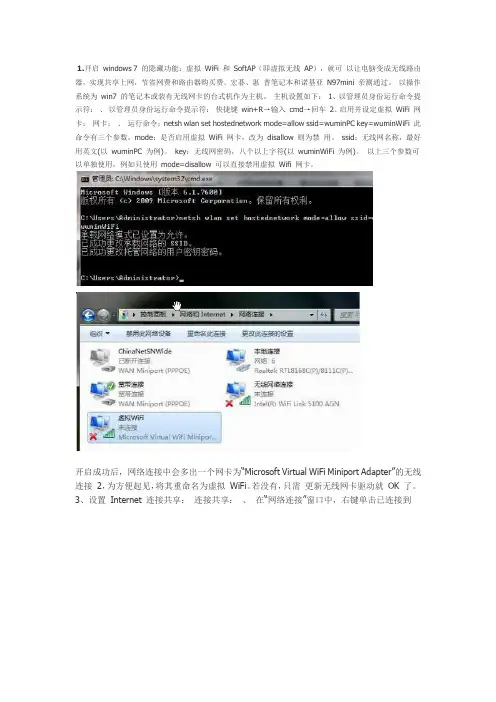 将win7电脑变身WiFi热点,让手机、笔记本共享上网 再也不用为没有路由器而发愁了 四步搞定!!