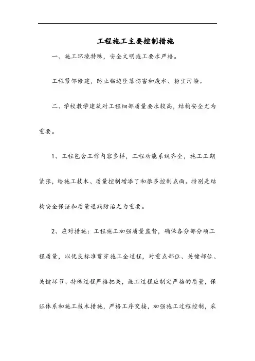 工程施工主要控制措施