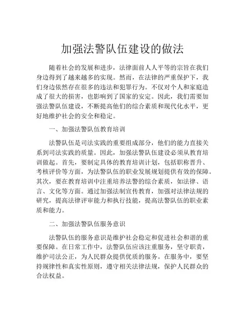 加强法警队伍建设的做法