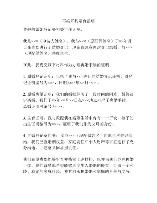 再婚开具婚育证明