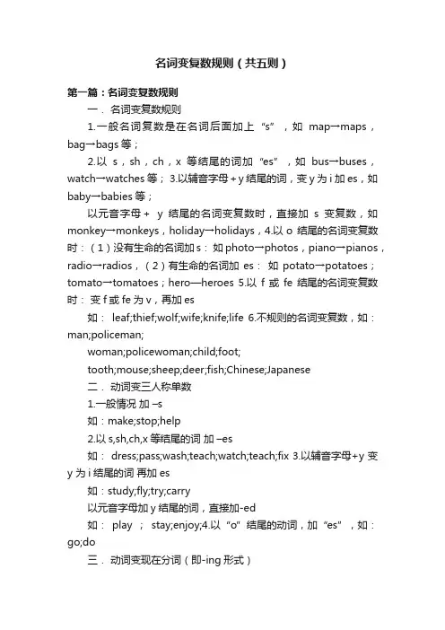 名词变复数规则（共五则）