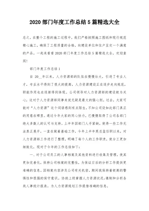 2020部门年度工作总结5篇精选大全