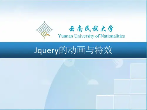JQ的动画与特效