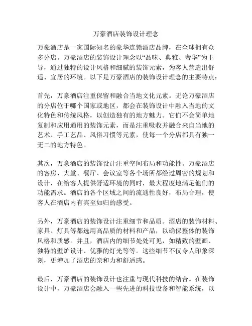 万豪酒店装饰设计理念