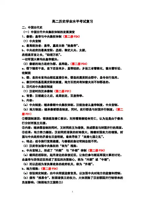 高二历史学业水平考试复习
