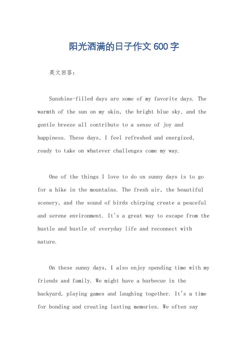 阳光洒满的日子作文600字