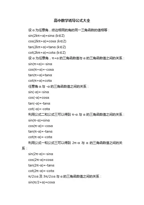 高中数学诱导公式大全