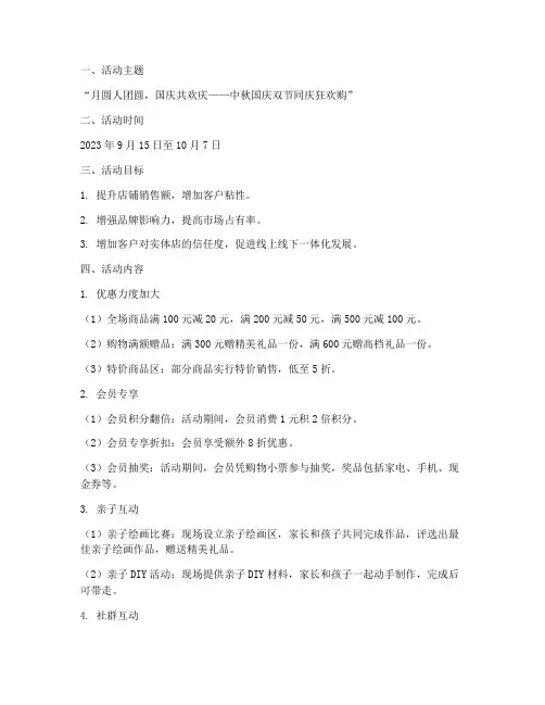 中秋国庆实体店促销方案