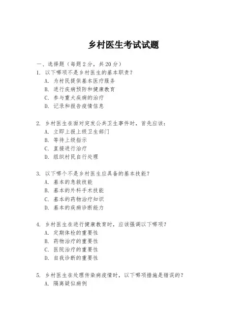 乡村医生考试试题