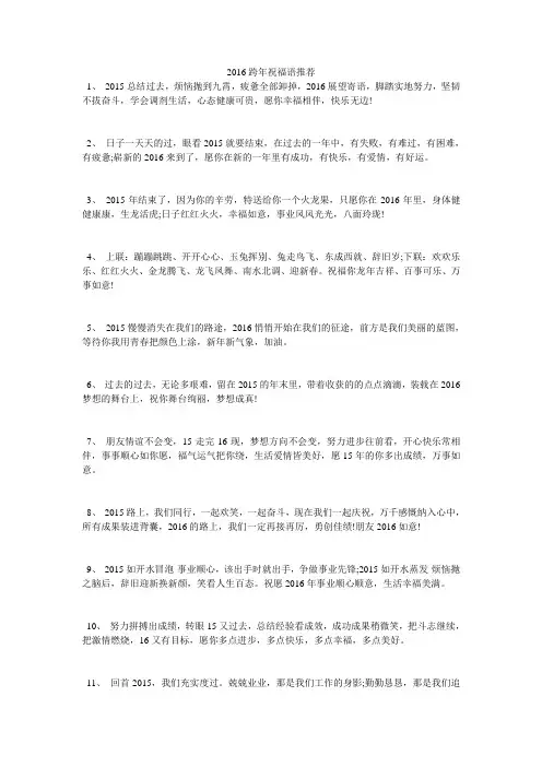 2016跨年祝福语推荐