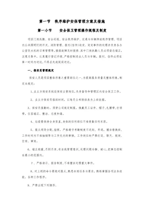 安保管理方案及措施