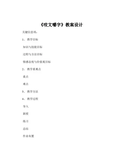 《咬文嚼字》教案设计