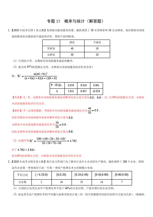 三年(2017-2019)高考真题数学(文)分项汇编：专题15 概率与统计(解答题)(含解析)