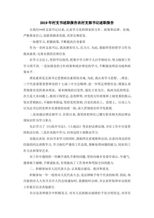 2019年村支书述职报告 农村支部书记述职报告 精品