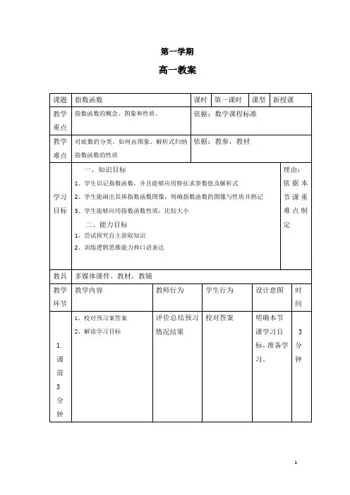 高中数学必修一人教版教案：2.1 指数函数第一课时 
