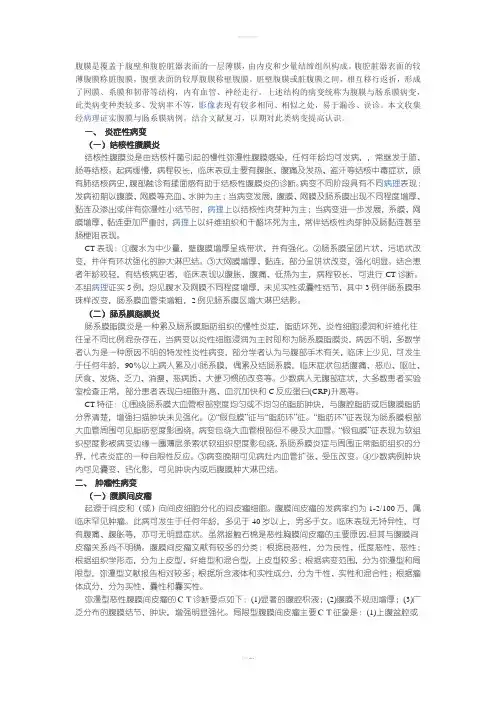 腹膜与肠系膜病变的CT表现