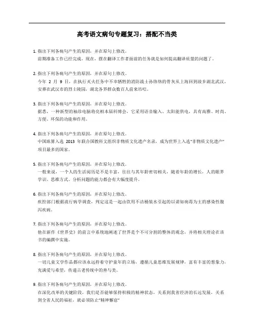 2024届高考语文病句专题复习：搭配不当类