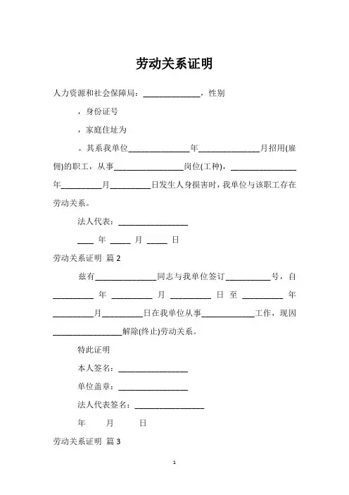 劳动关系证明