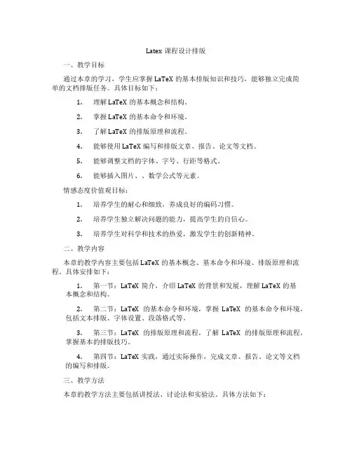 Latex课程设计排版