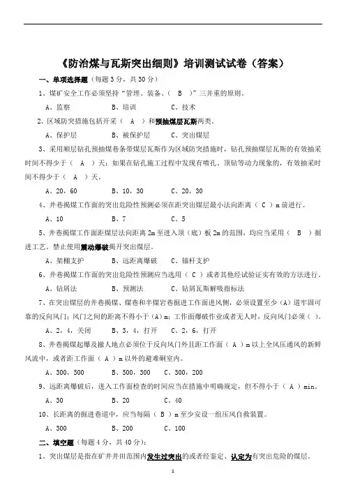 防突细则测试试卷(答案