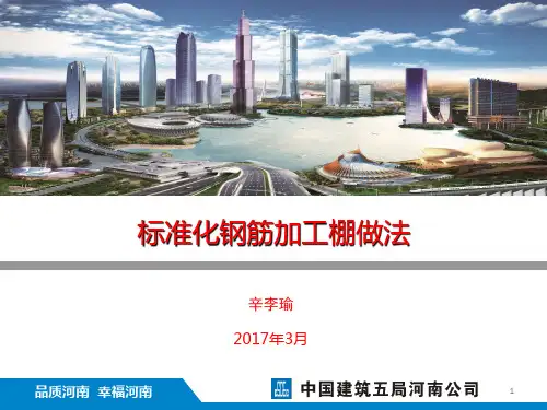 标准化钢筋加工棚做法