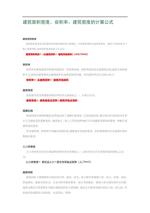建筑设计指标计算公式