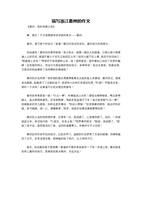 描写浙江衢州的作文