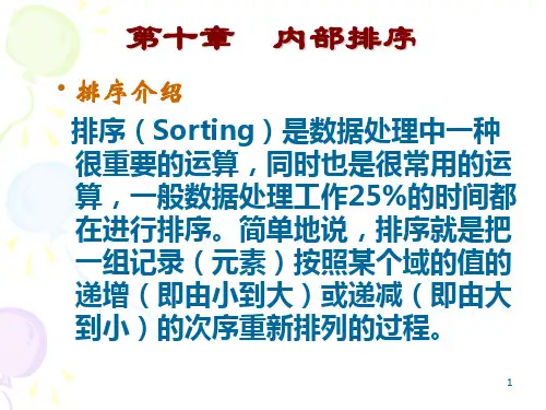 第十章 排序