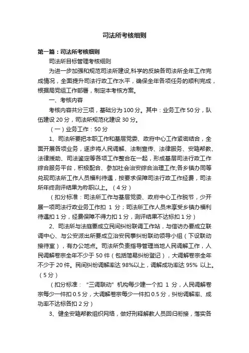 司法所考核细则