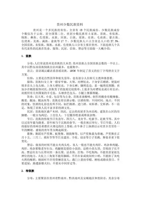 贵州少数民族资料