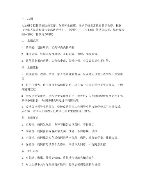 学校病情上报制度