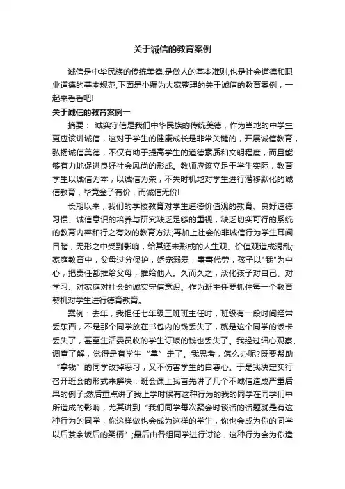 关于诚信的教育案例