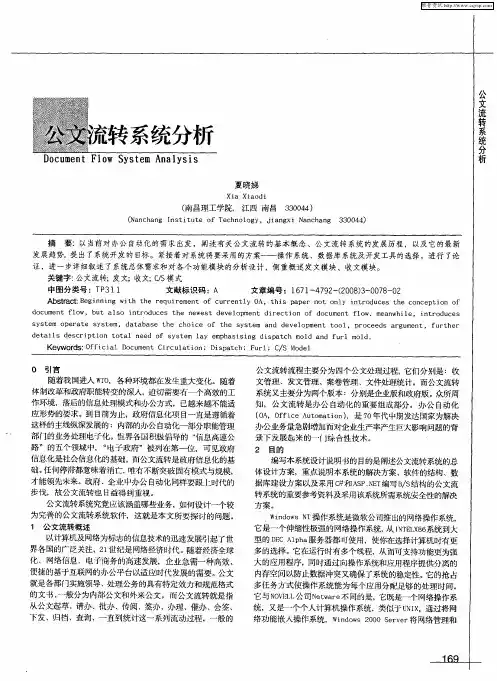 公文流转系统分析
