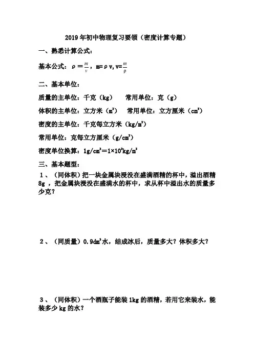 2019年中考物理复习要领(密度计算专题)