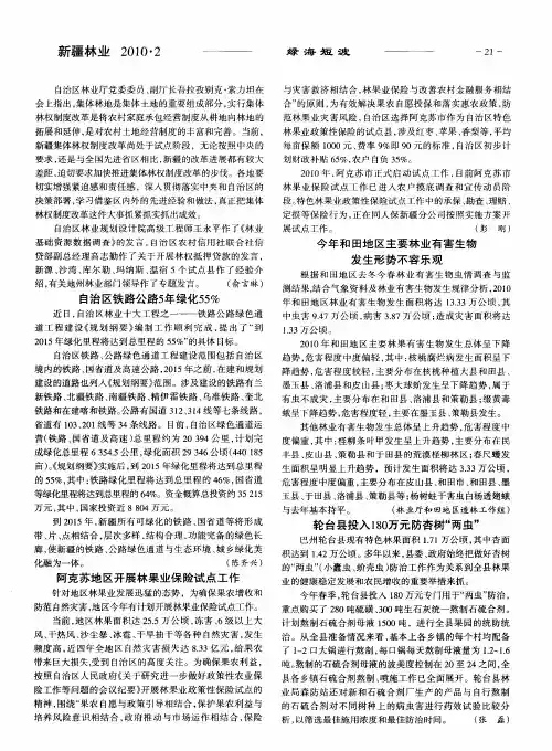 今年和田地区主要林业有害生物发生形势不容乐观