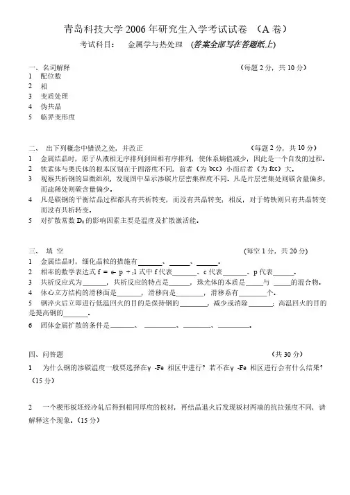 青岛科技大学2006年研究生入学考试试卷