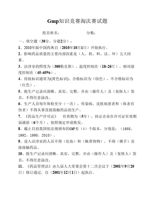 Gmp知识竞赛试卷