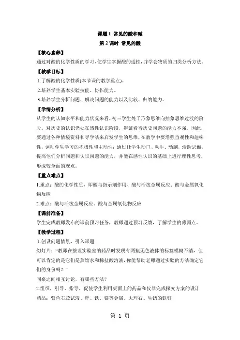 《常见的酸和碱》第二课时教案-word文档