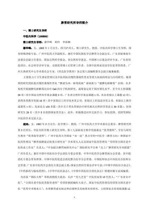 脾胃研究所-导师简介广州中医药大学