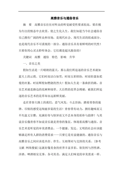 高雅音乐与通俗音乐