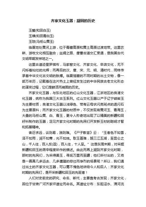齐家文化玉器：凝固的历史