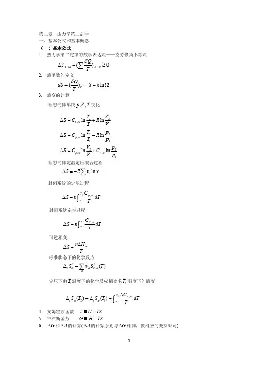 第二章-热力学第二定律习题解答