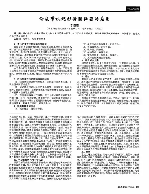 论皮带机蛇形簧联轴器的应用
