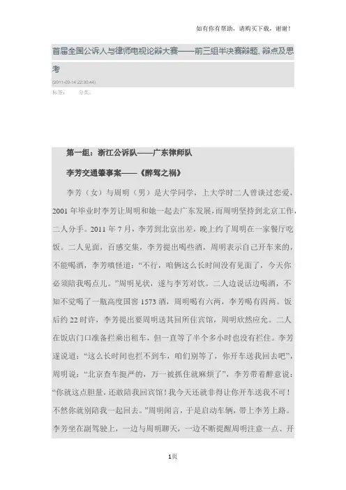 首全国公诉人与律师电视论辩大赛——半决赛辩题、辩点及思考