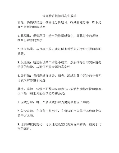 母题秒杀招招通高中数学
