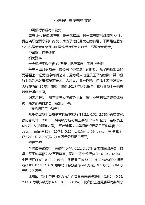 中国银行有没有年终奖