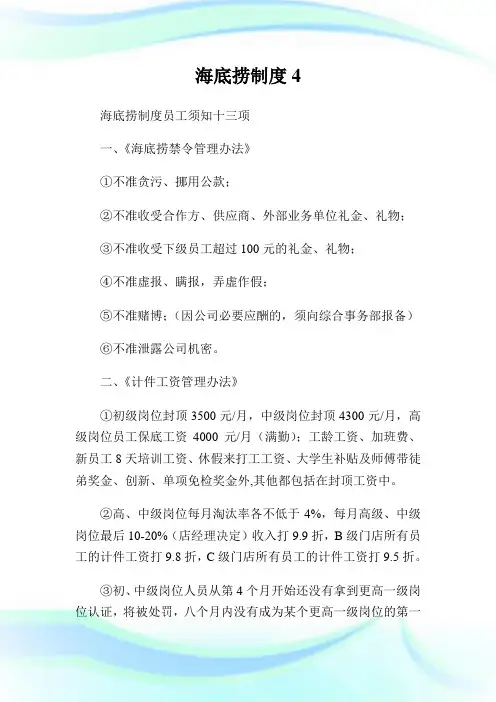海底捞守则4.doc
